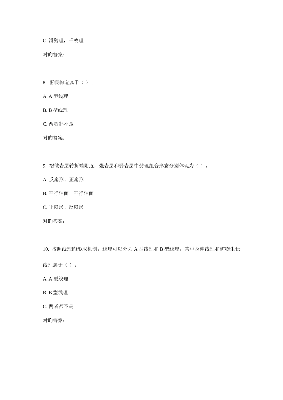 2025年华东构造地质学春学期在线作业_第3页