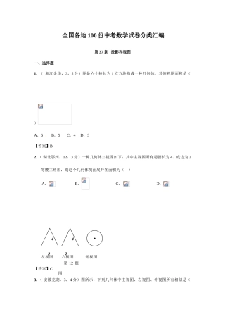 2025年全国各地中考数学真题分类汇编第投影与视图含答案