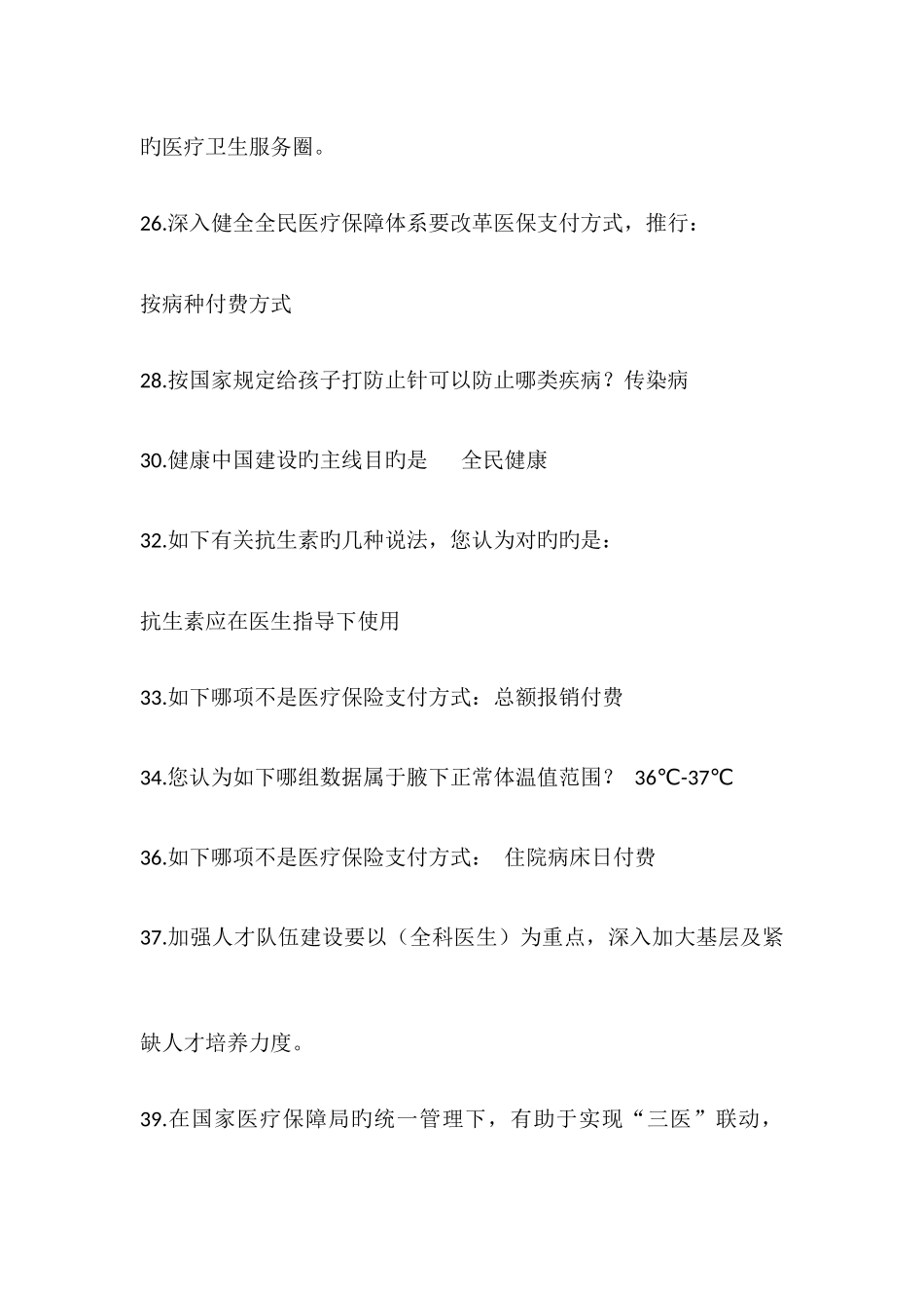 2025年内蒙古专业技术继续教育学习计划考试分类答案_第2页