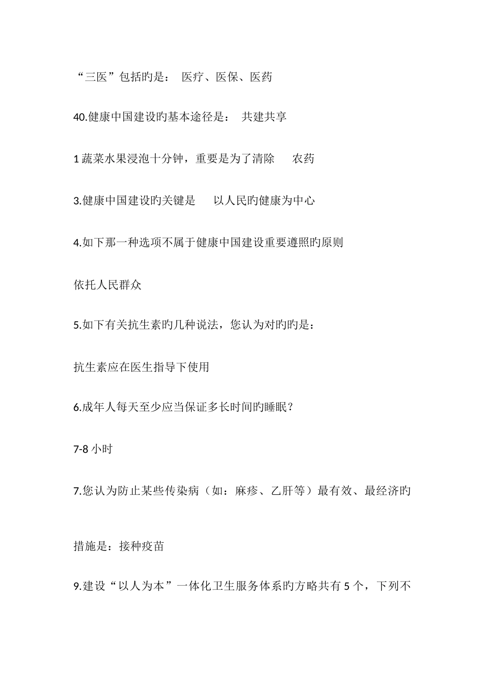 2025年内蒙古专业技术继续教育学习计划考试分类答案_第3页