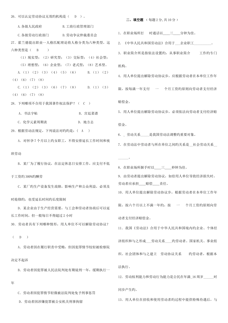 2025年优质满分电大职业与人生考试答案_第3页