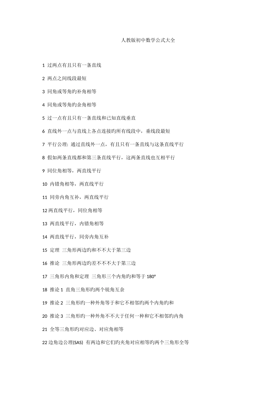 2025年初一上册数学知识点总结归纳_第1页