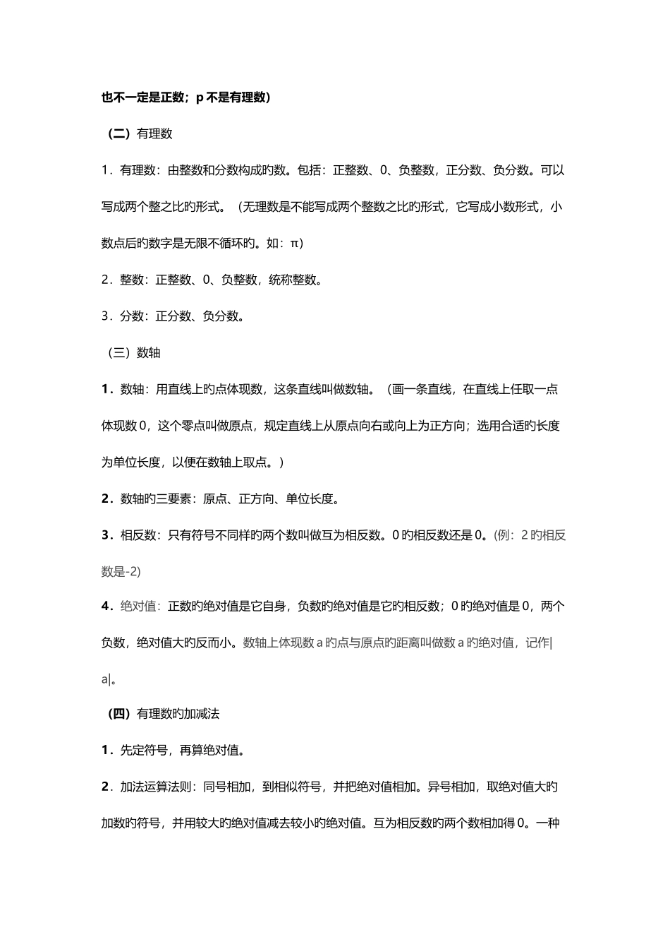 2025年初一上册数学知识点总结归纳_第3页