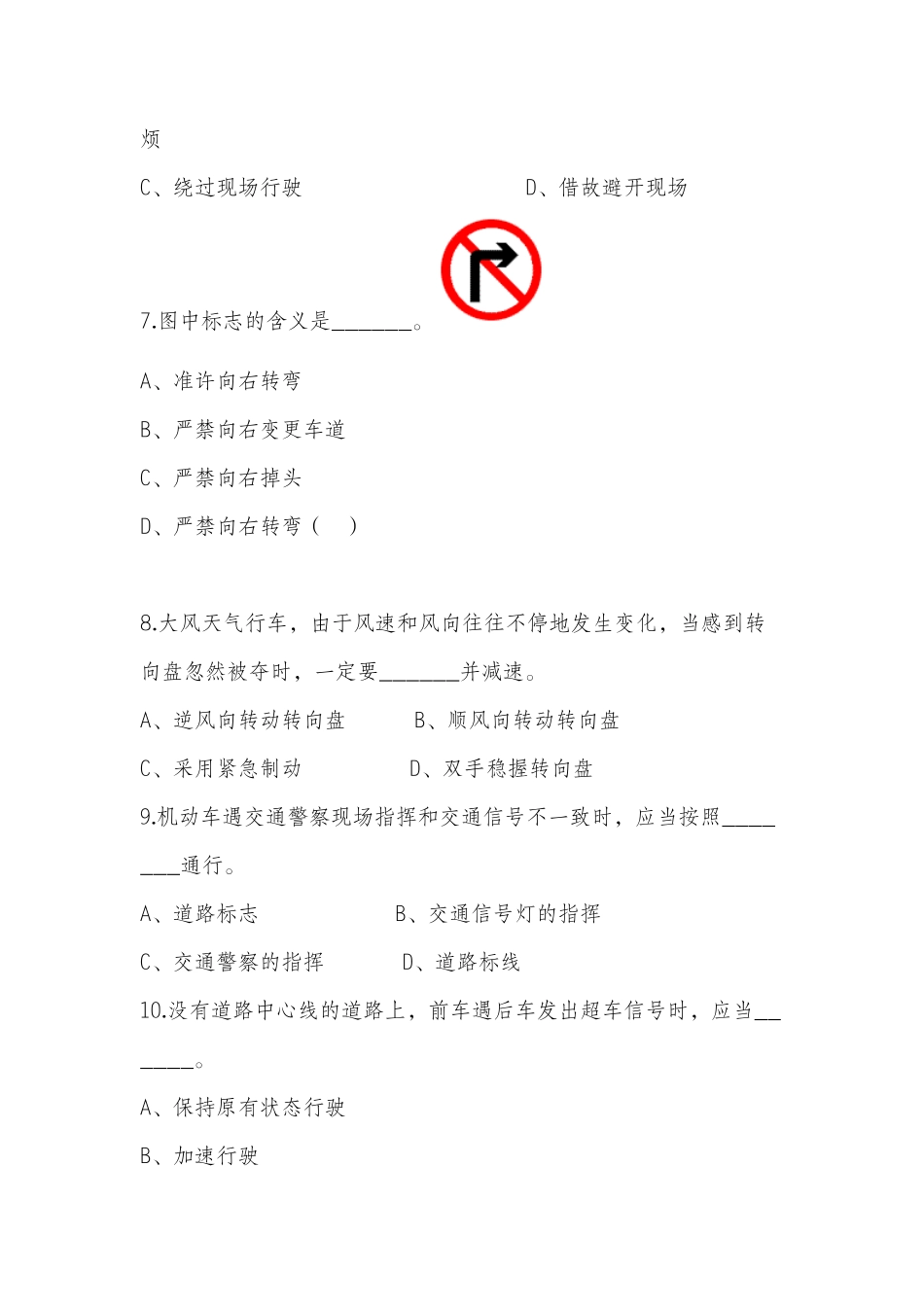 2025年x公司车辆交通安全知识竞赛书面试题WG_第2页