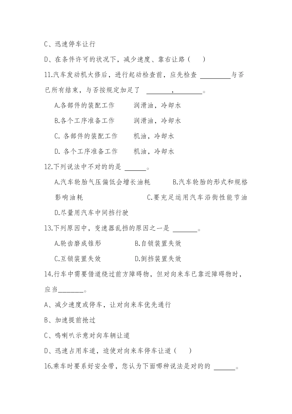 2025年x公司车辆交通安全知识竞赛书面试题WG_第3页