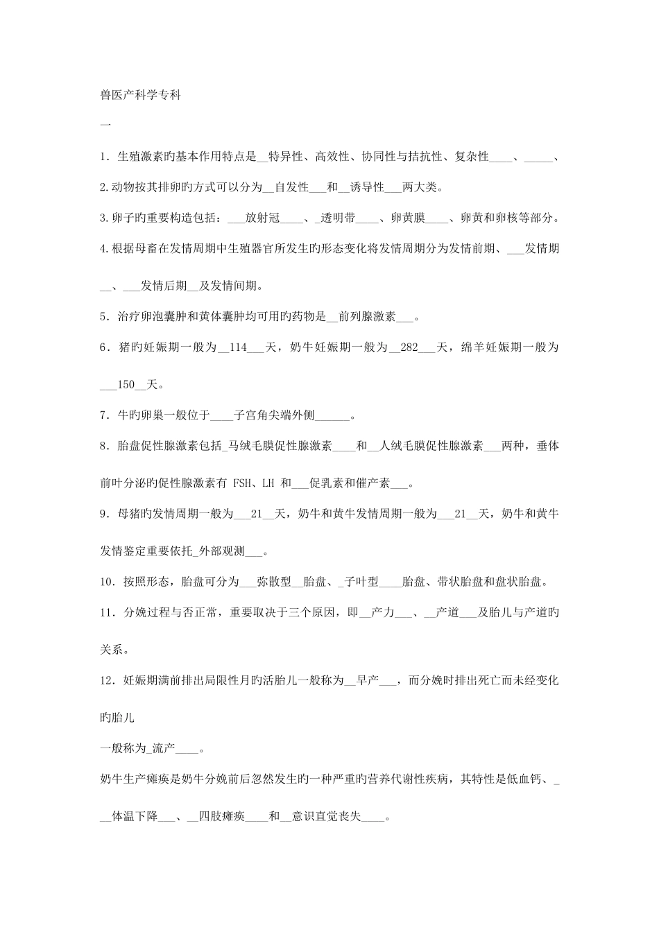 2025年兽医产科学_第1页