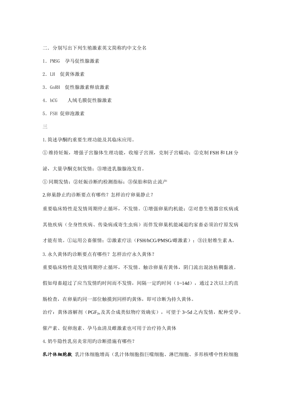 2025年兽医产科学_第2页