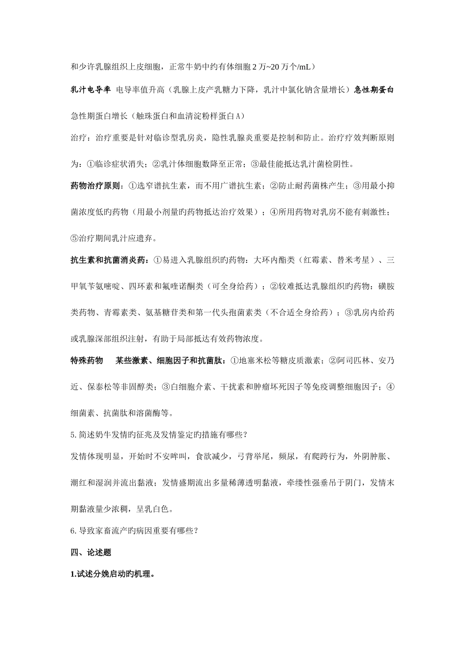 2025年兽医产科学_第3页