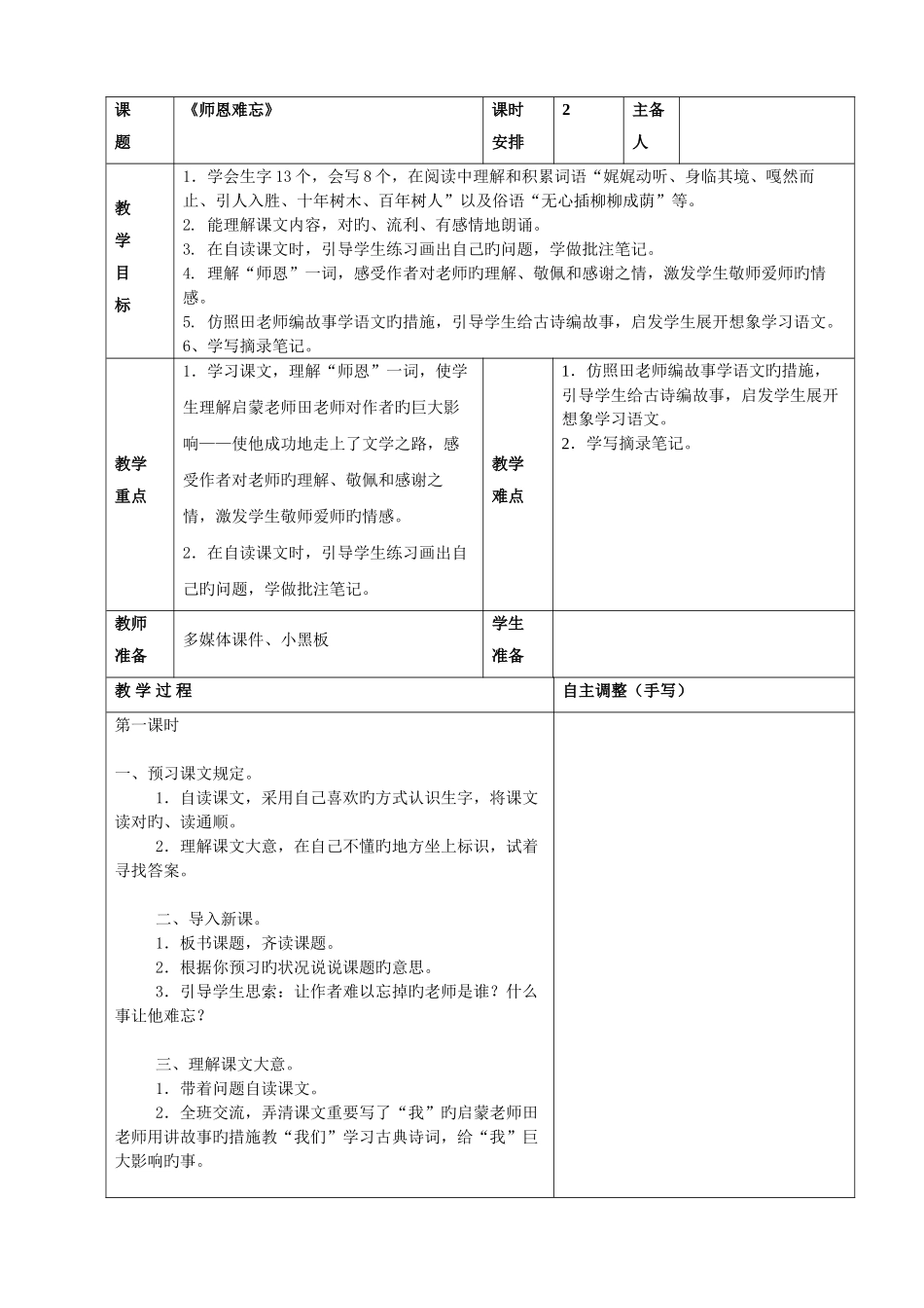 2025年北师大版语文四年级上册全册_第2页