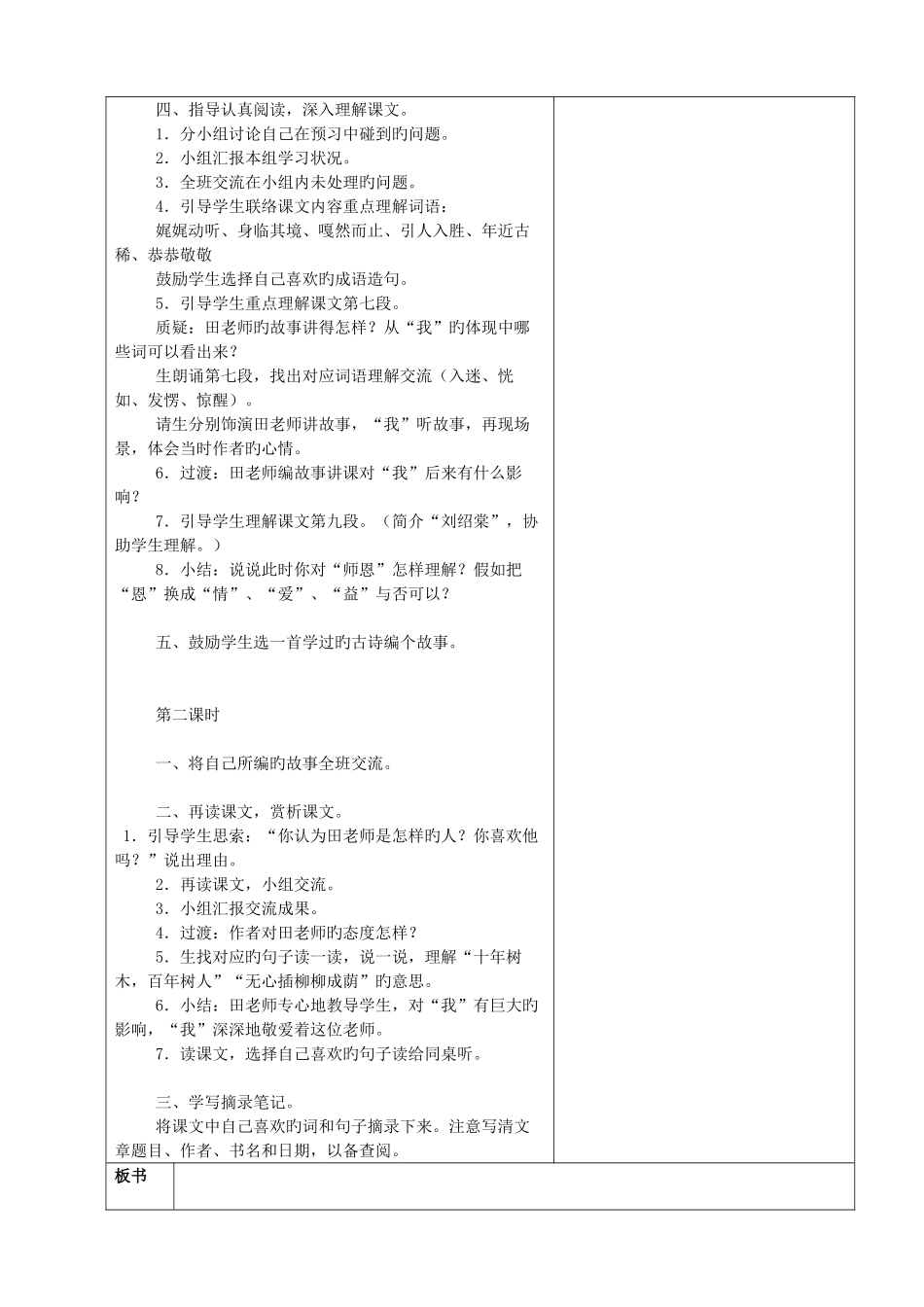 2025年北师大版语文四年级上册全册_第3页