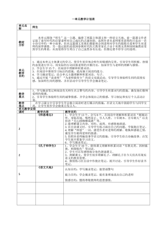 2025年北师大版语文四年级上册全册