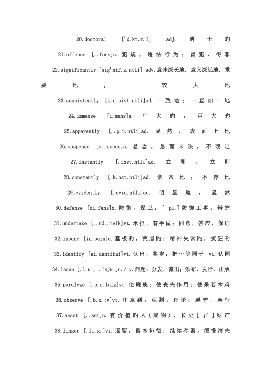 2025年六级高频词汇_第2页