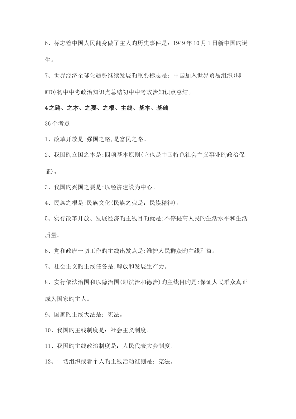 2025年初中中考政治知识点总结_第2页