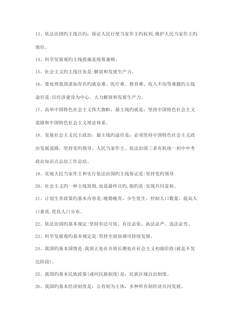 2025年初中中考政治知识点总结_第3页