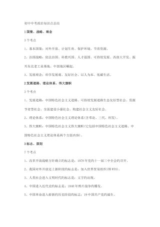 2025年初中中考政治知识点总结