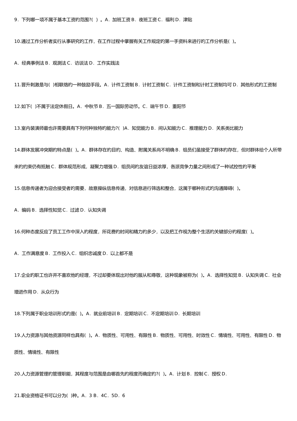 2025年初级人力与实务考试真题_第2页