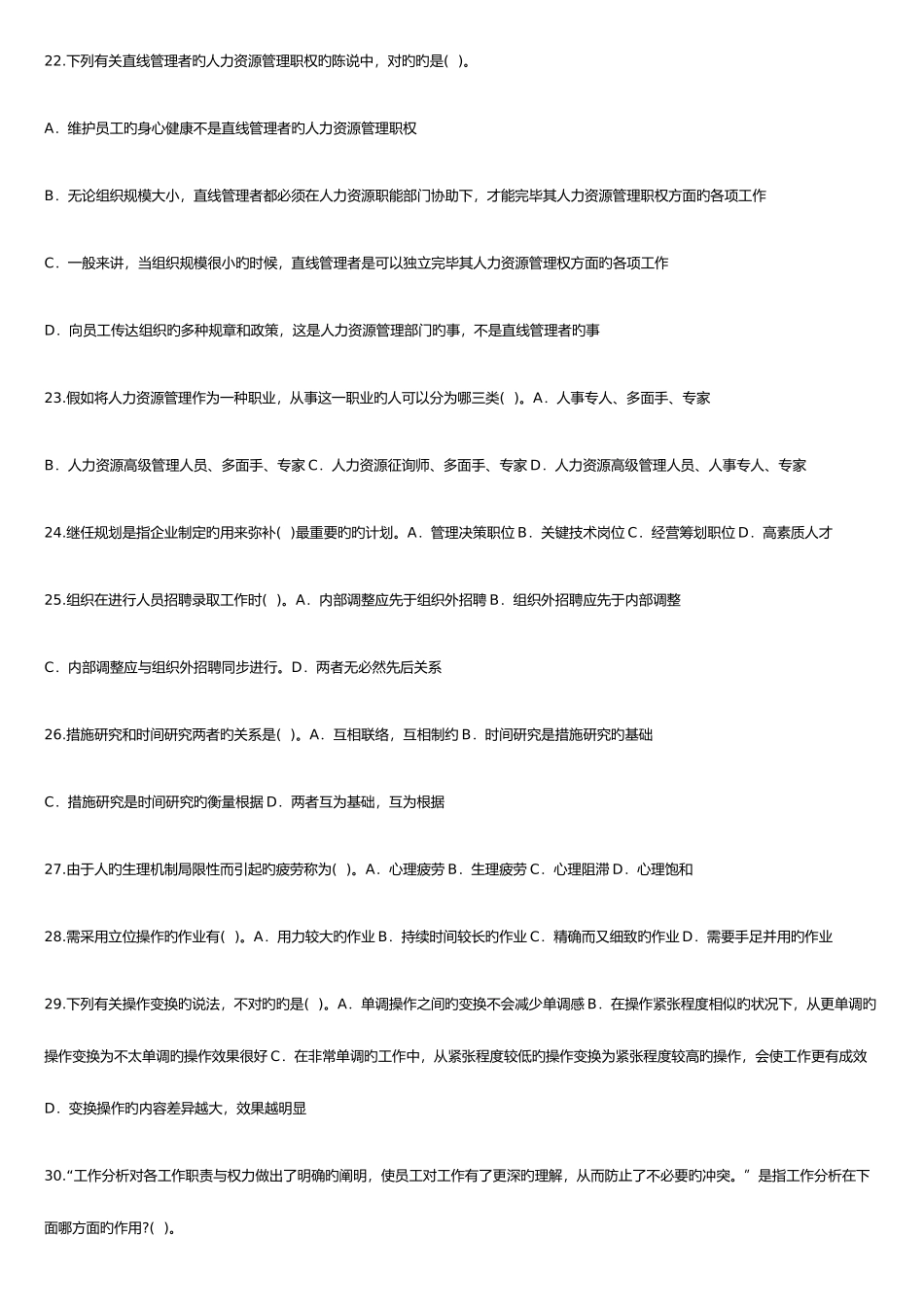 2025年初级人力与实务考试真题_第3页