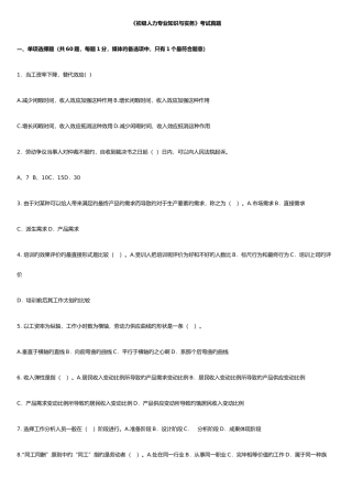 2025年初级人力与实务考试真题