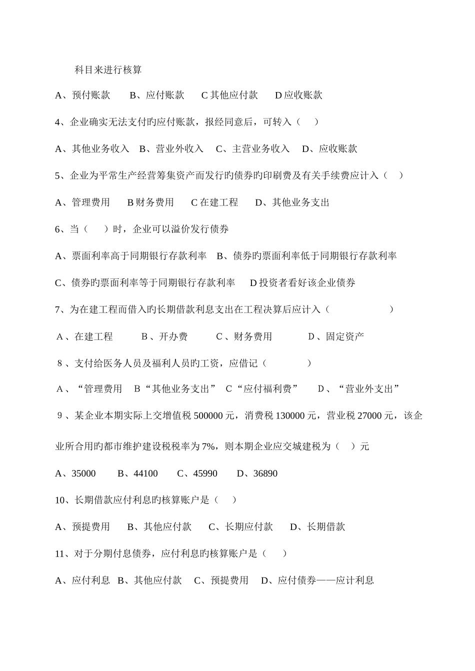 2025年宁波电大远程财务会计专业中级财务会计作业三_第2页