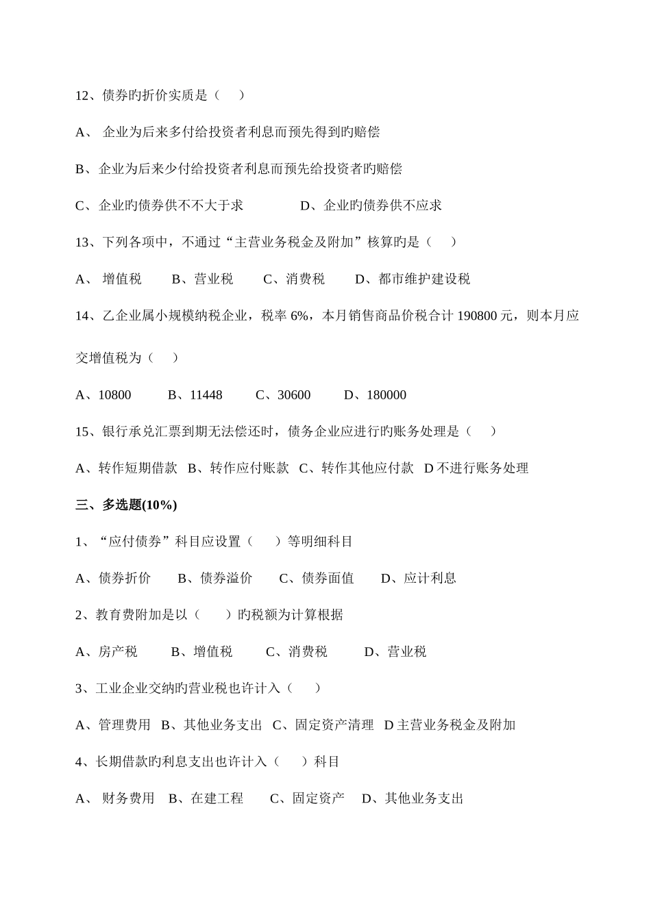 2025年宁波电大远程财务会计专业中级财务会计作业三_第3页