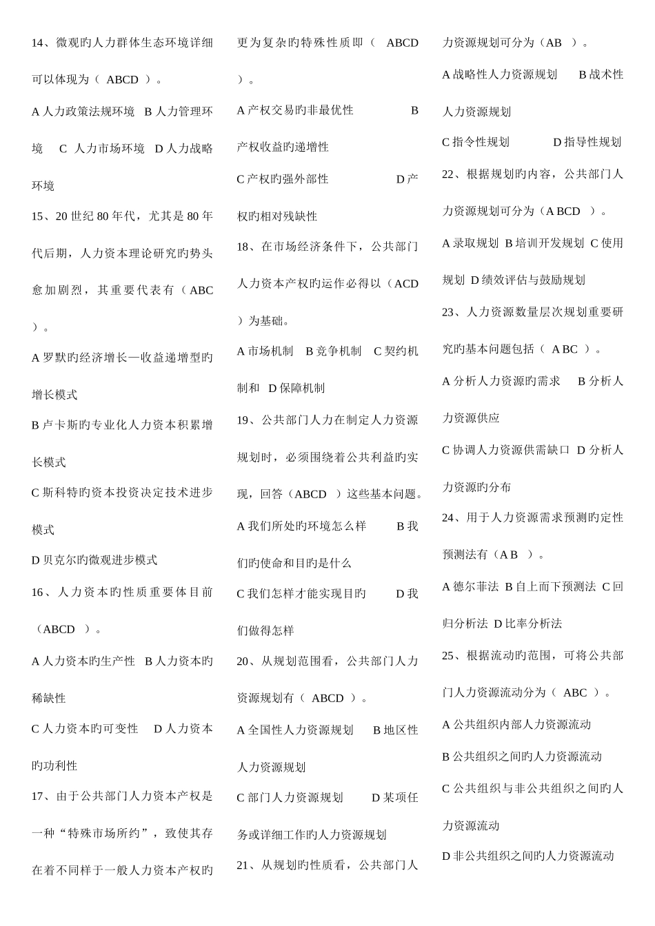 2025年公共部门人力资源管理考点版版_第2页