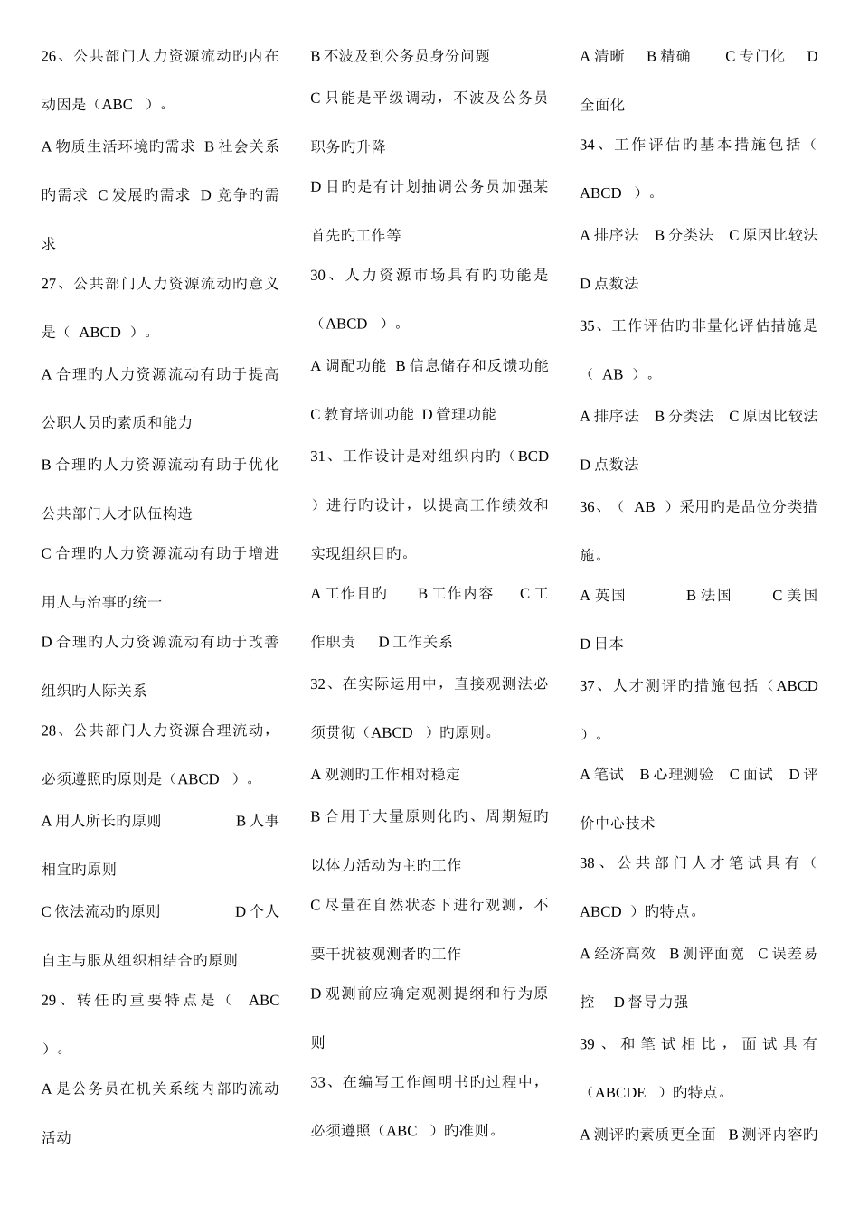 2025年公共部门人力资源管理考点版版_第3页