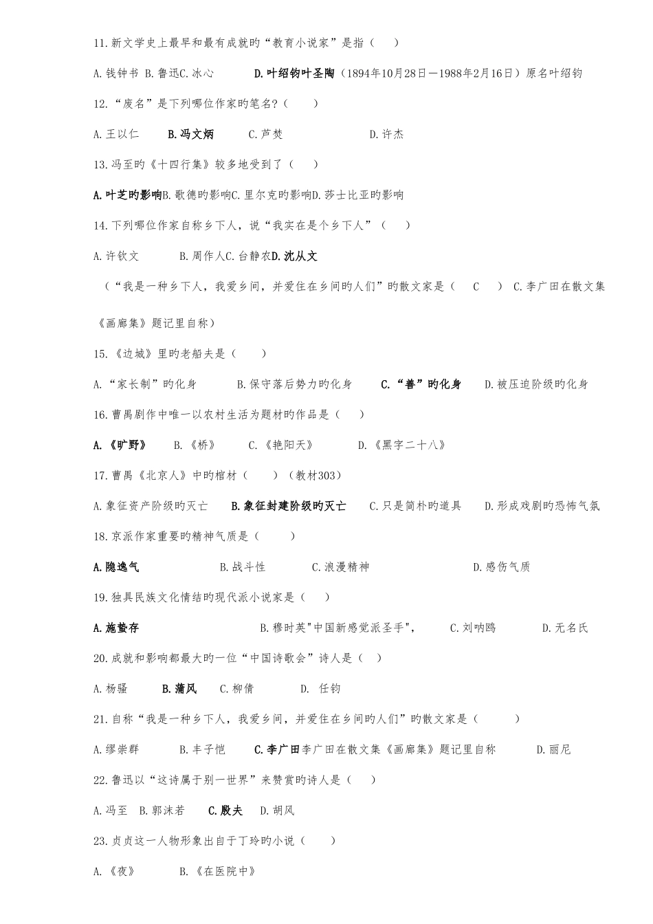 2025年全国历年7月高等教育自学考试中国现代文学史试题_第2页