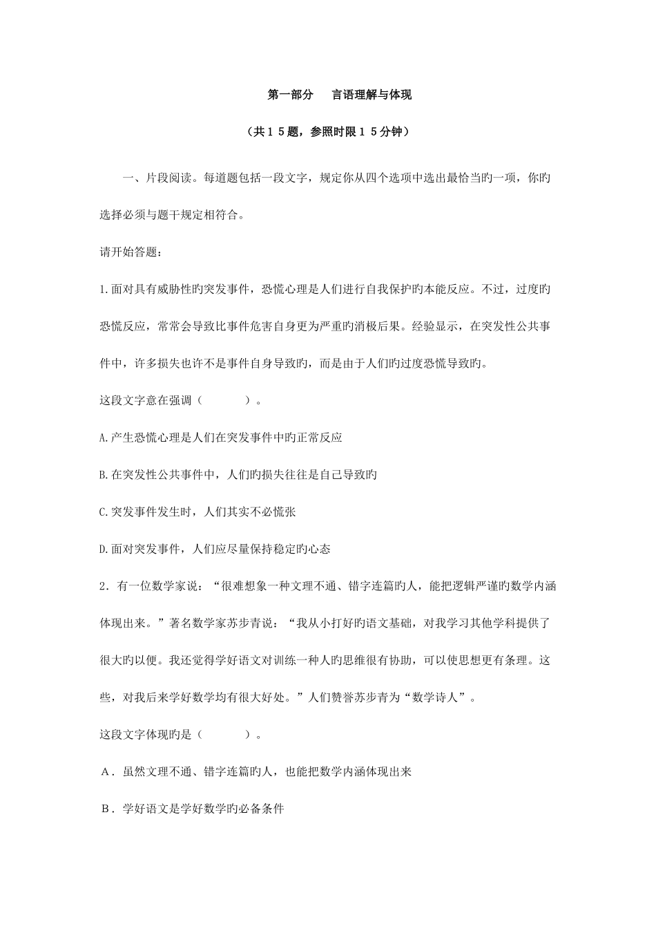 2025年公务员考试模拟考卷_第1页