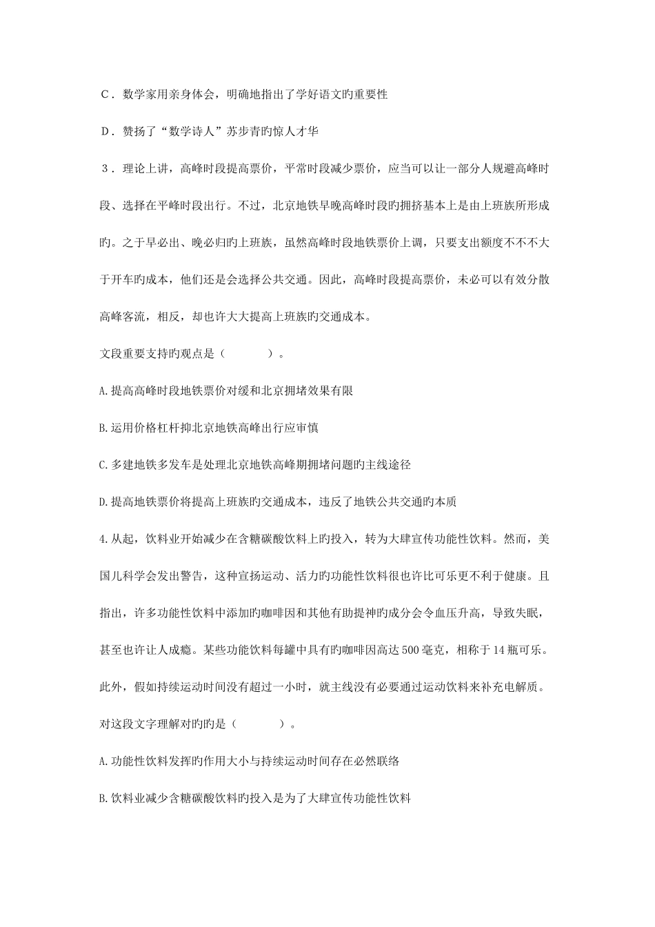 2025年公务员考试模拟考卷_第2页