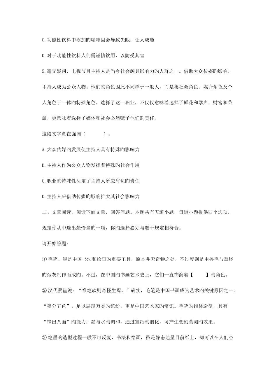 2025年公务员考试模拟考卷_第3页