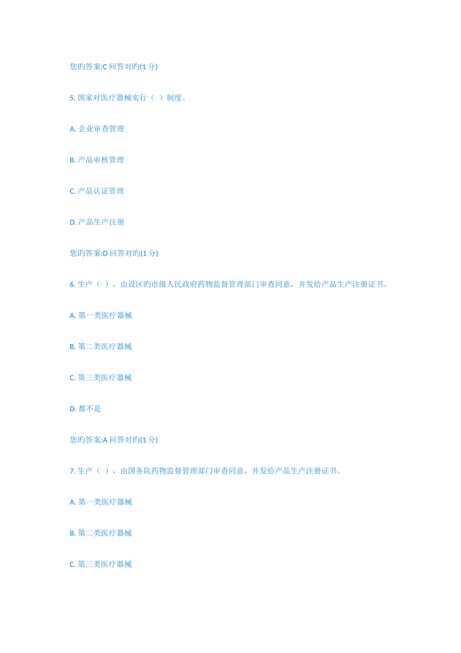 2025年医疗器械质量管理员考试_第3页