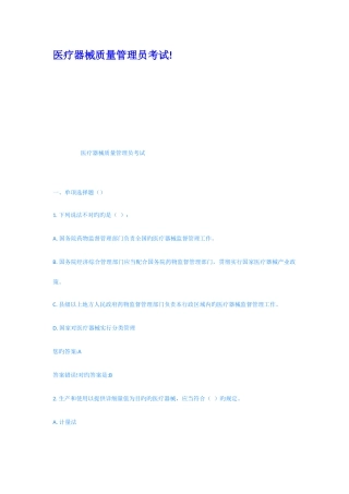 2025年医疗器械质量管理员考试