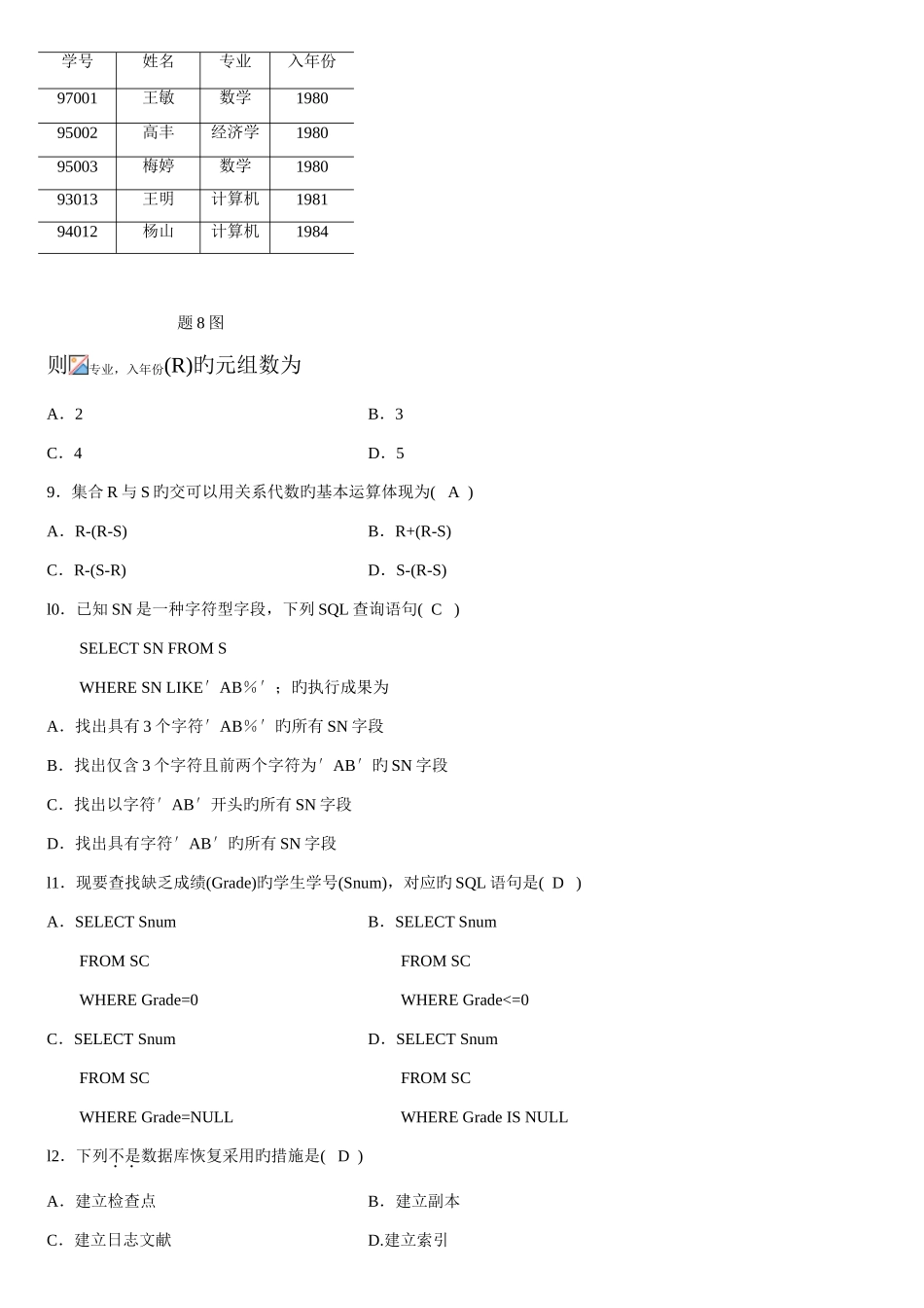 2025年全国自考数据库系统原理历年试题及答案_第2页