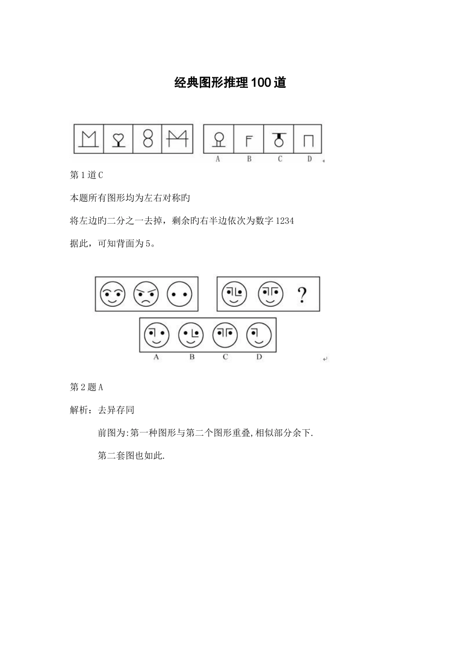 2025年公务员考试图形推理九宫格专题整理版_第1页