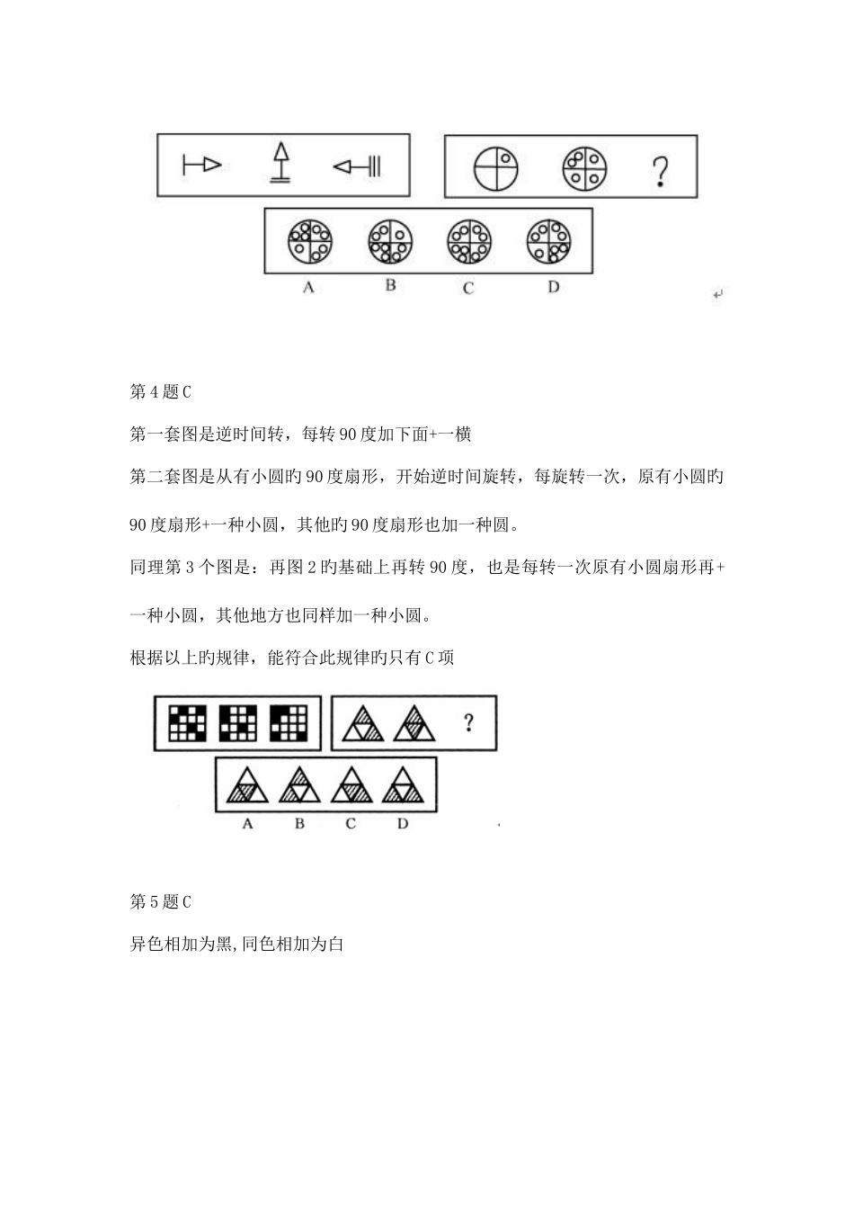 2025年公务员考试图形推理九宫格专题整理版_第2页