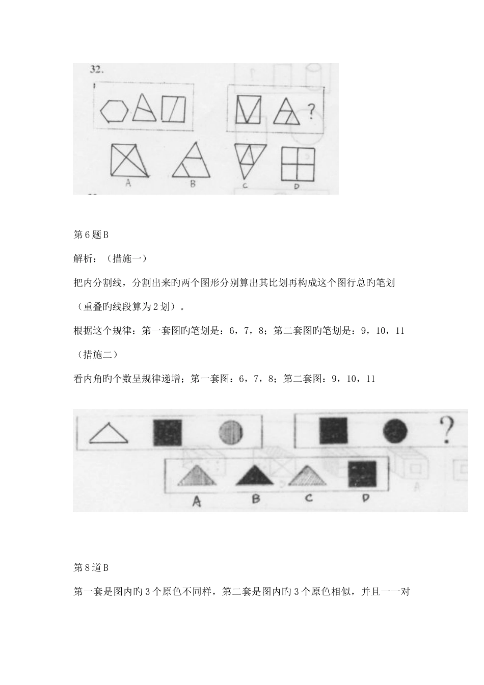 2025年公务员考试图形推理九宫格专题整理版_第3页
