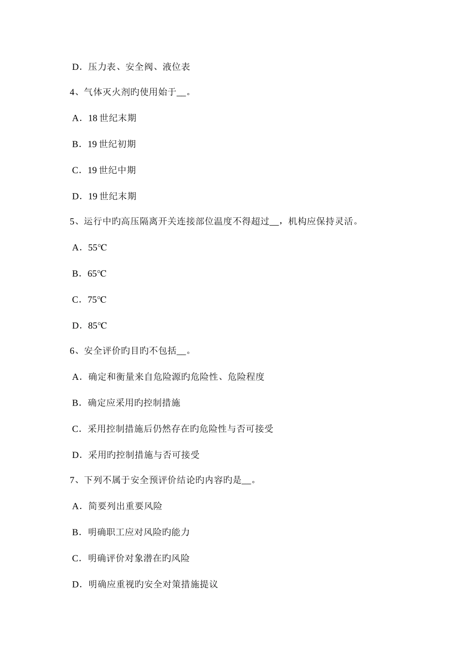 2025年四川省安全工程师安全生产季节性施工的注意事项试题_第2页