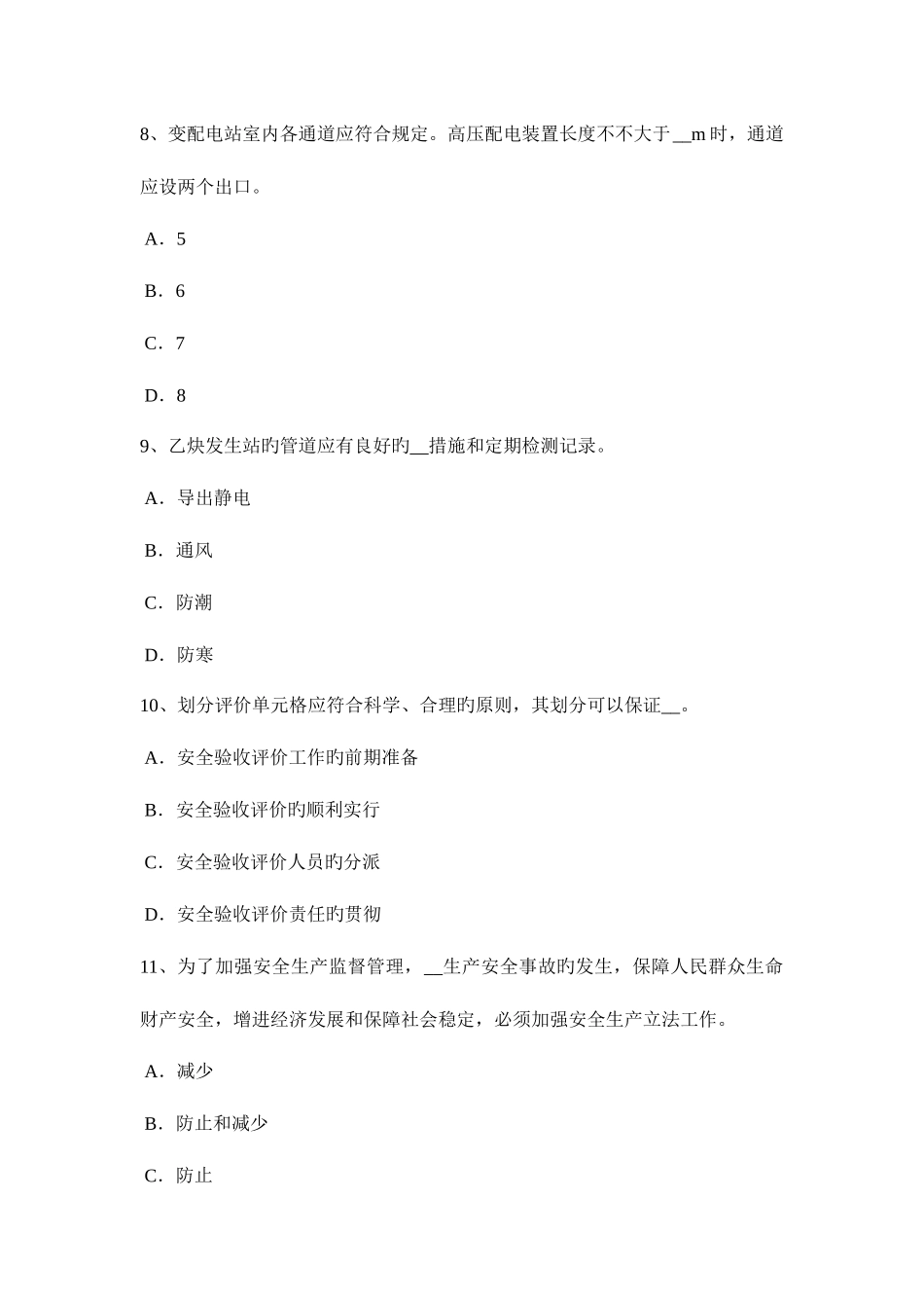 2025年四川省安全工程师安全生产季节性施工的注意事项试题_第3页
