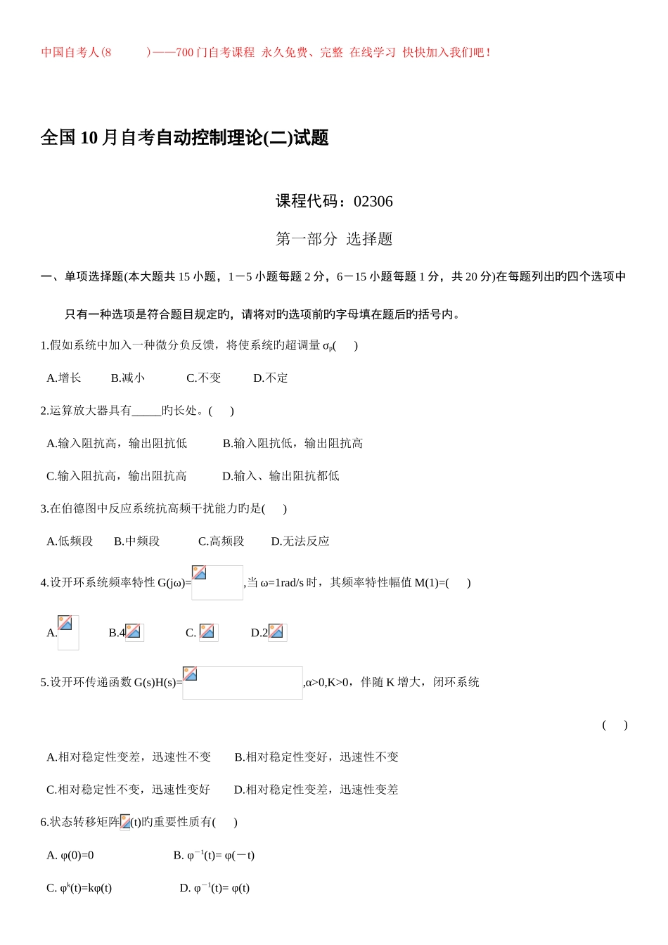 2025年全国月自考自动控制理论试题_第1页