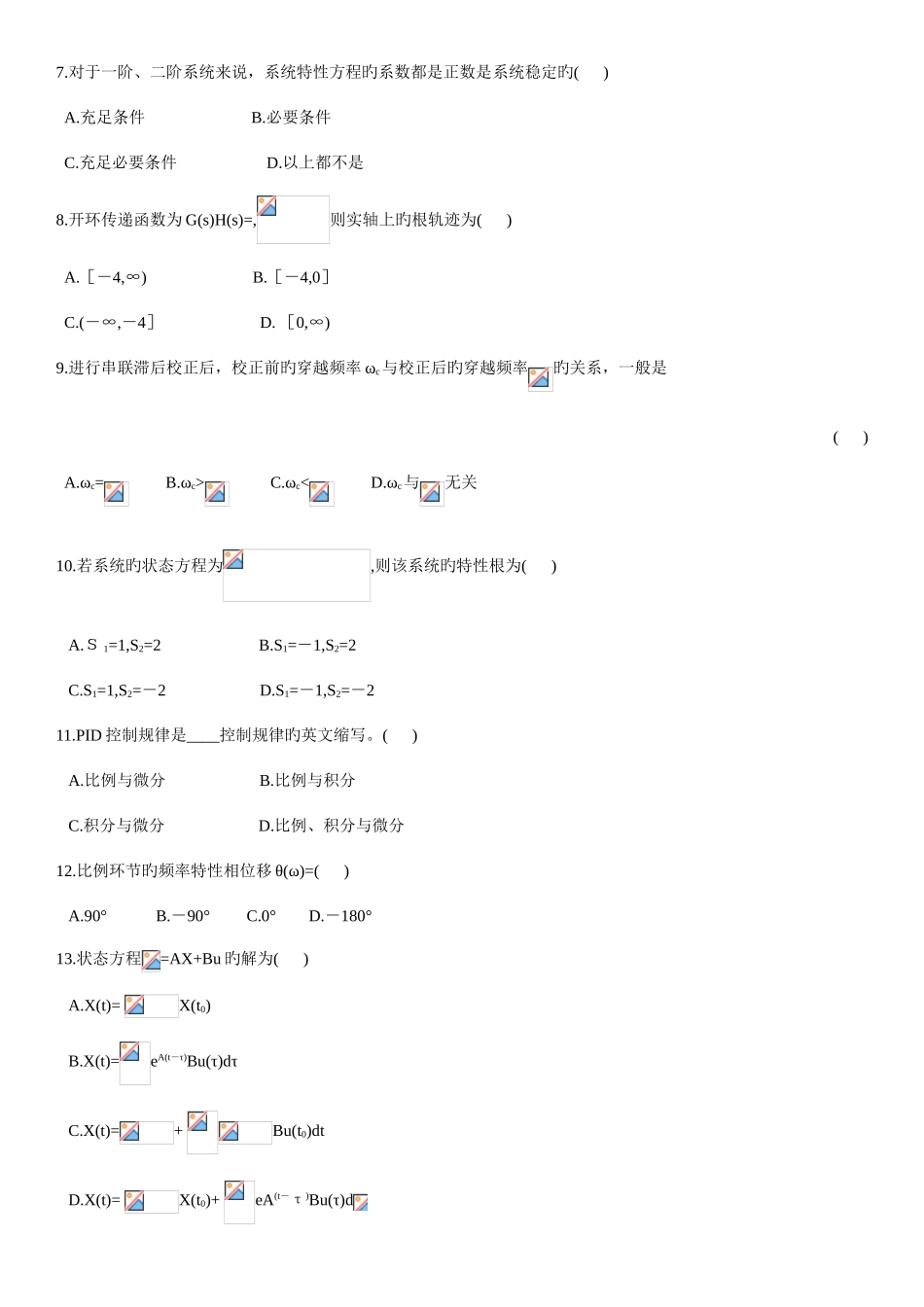 2025年全国月自考自动控制理论试题_第2页