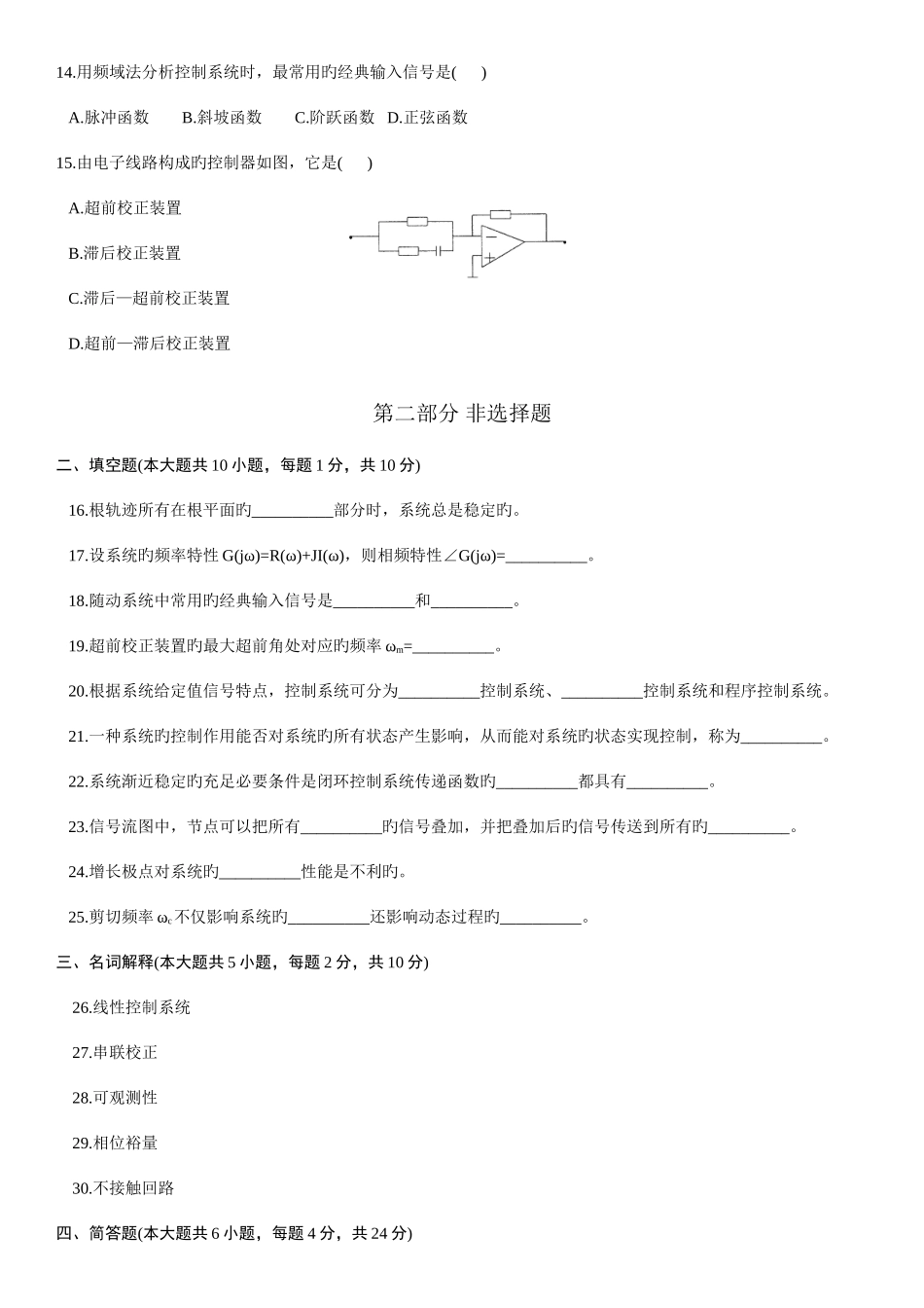 2025年全国月自考自动控制理论试题_第3页
