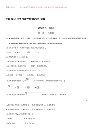 2025年全国月自考自动控制理论试题