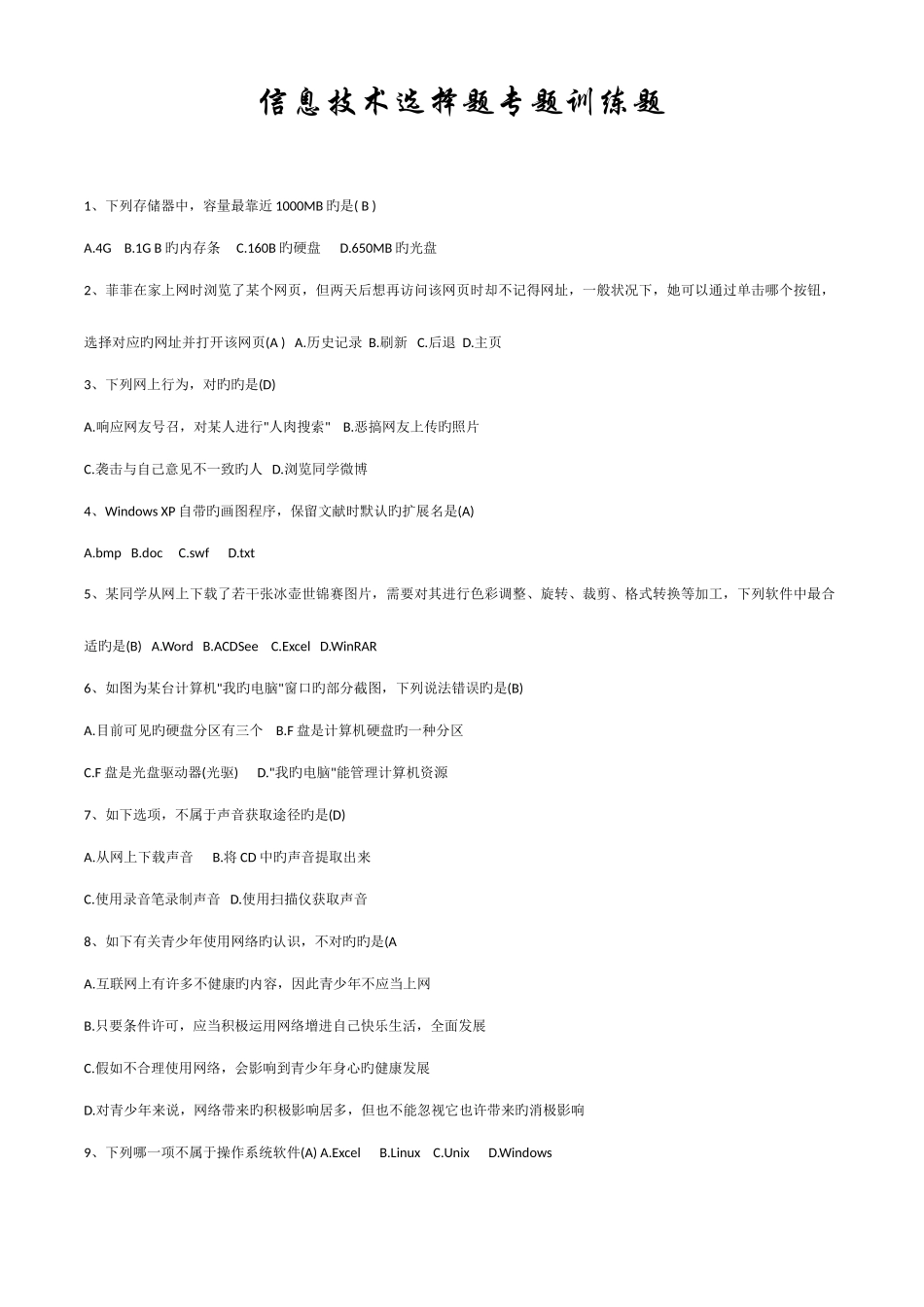 2025年初三计算机考试练习题库_第1页
