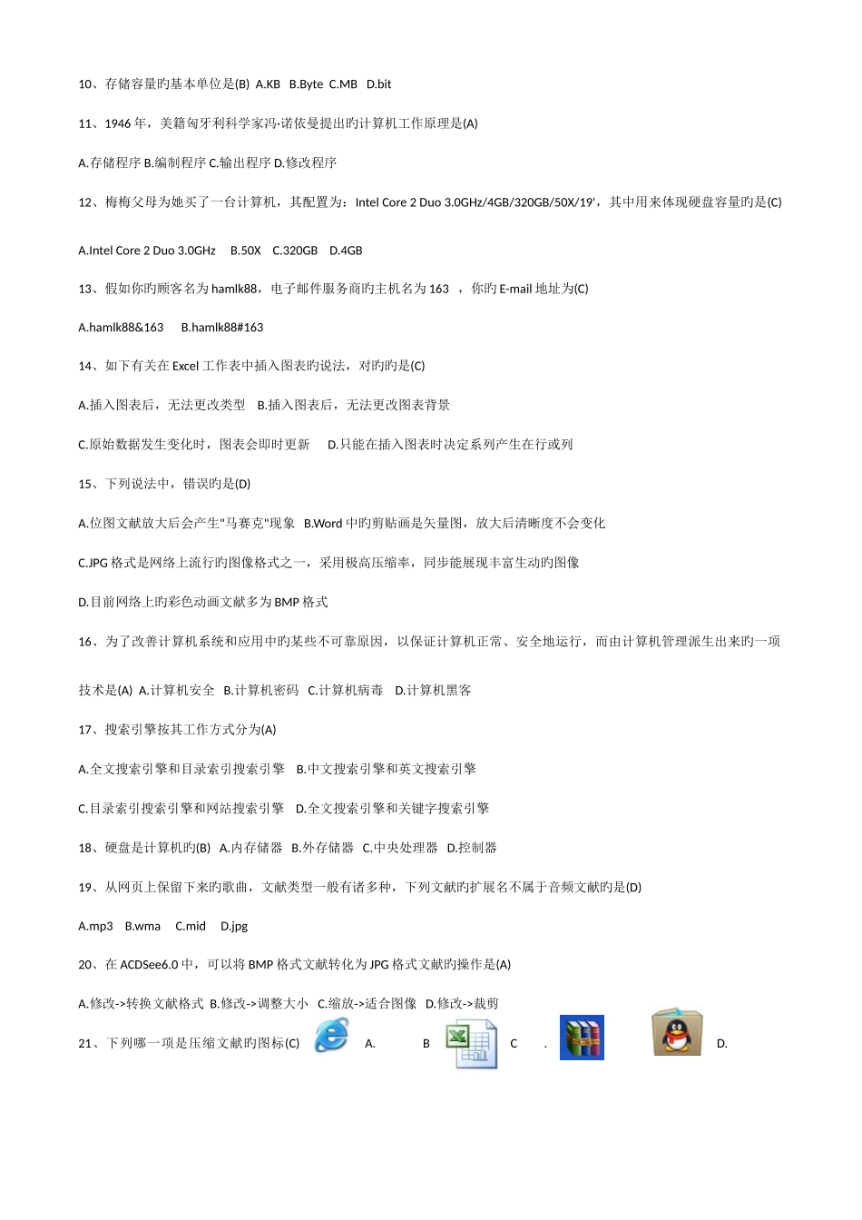 2025年初三计算机考试练习题库_第2页