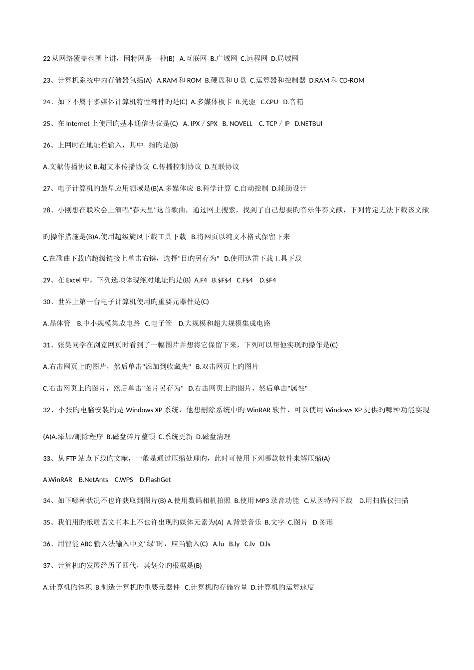 2025年初三计算机考试练习题库_第3页