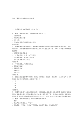 2025年华师律师与公证制度在线作业