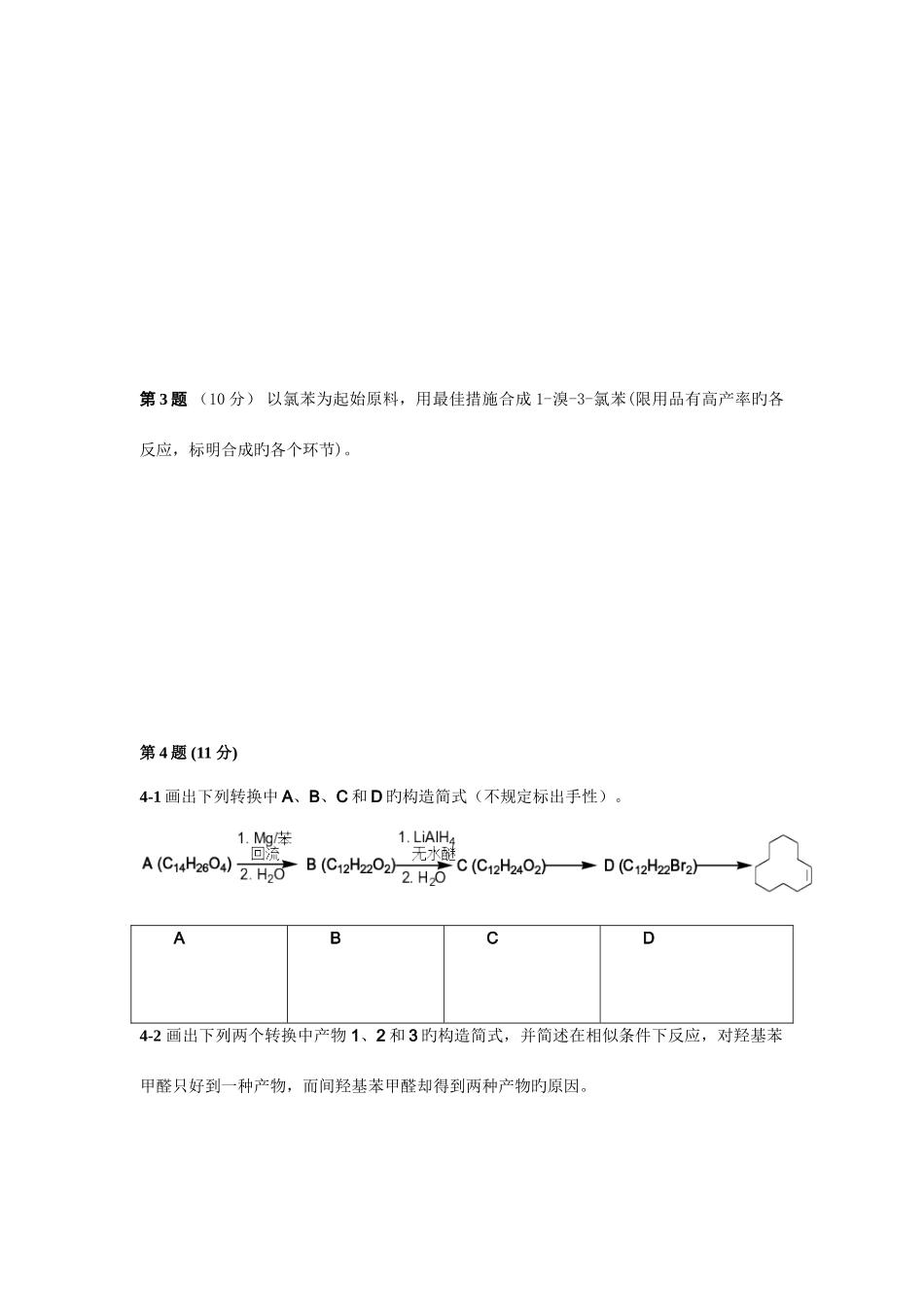 2025年化学竞赛有机化学专项训练_第2页