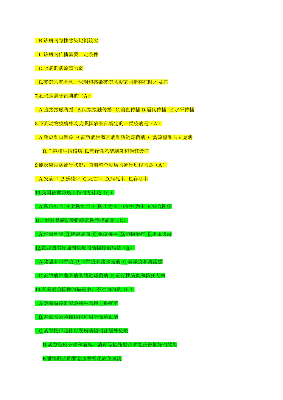 2025年传染病题库执业兽医版_第2页