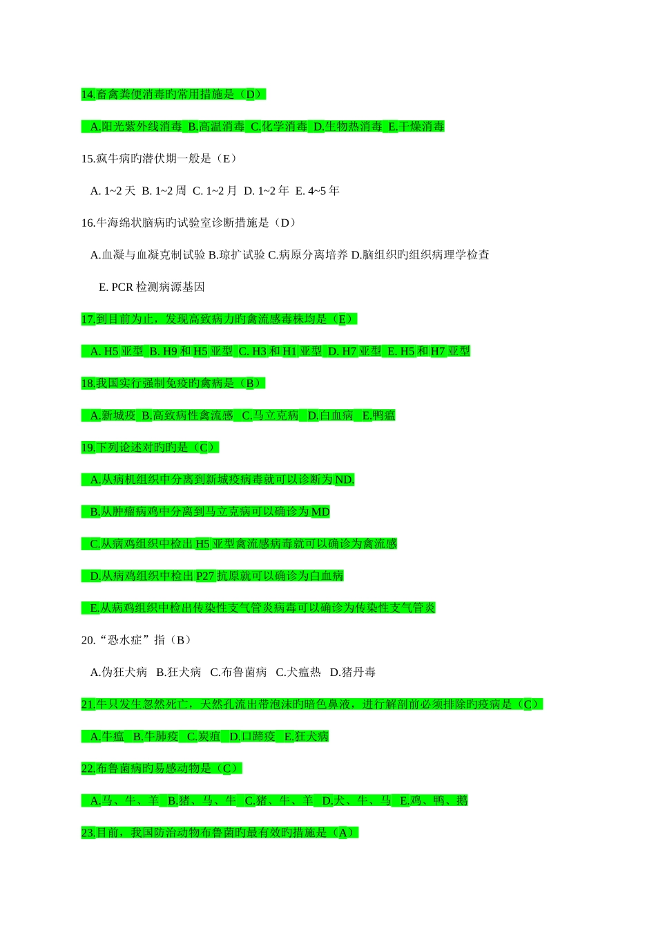 2025年传染病题库执业兽医版_第3页