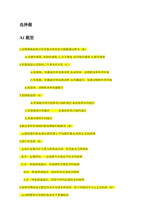 2025年传染病题库执业兽医版